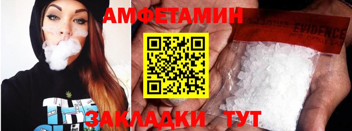 АМФЕТАМИН Розовый Ессентуки