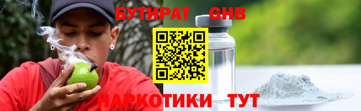 Ессентуки  БУТИРАТ 99%  Бутират  Вход с VPN 