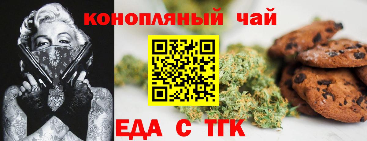 Ессентуки  Еда ТГК марихуана  Вход с VPN 