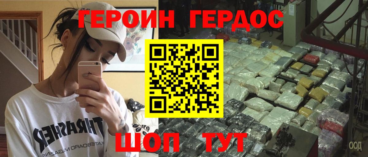 ГЕРОИН Афган Ессентуки