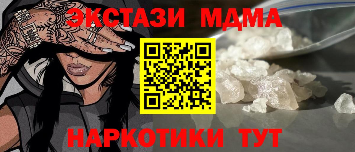 МДМА кристаллы  МДМА  Вход с VPN  Ессентуки  МДМА молли 