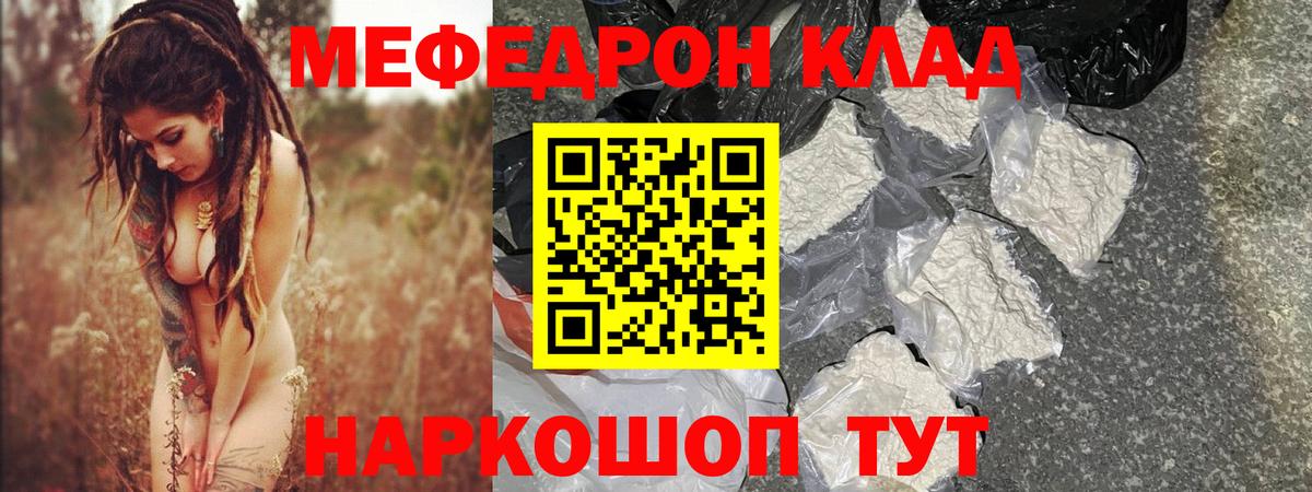 МЕФ mephedrone  Вход с VPN  МЕФ  Ессентуки  Мефедрон мука 