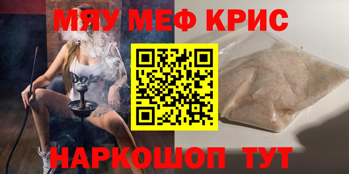Меф мяу мяу  Ессентуки