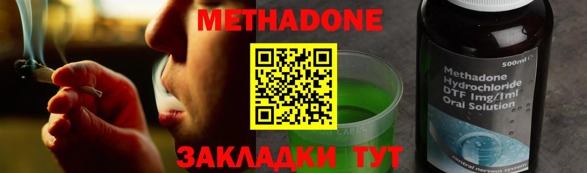 Метадон methadone  Вход с VPN  Ессентуки 