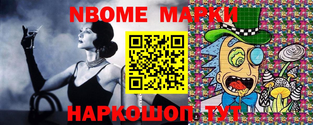 Марки NBOMe 1500мкг Ессентуки