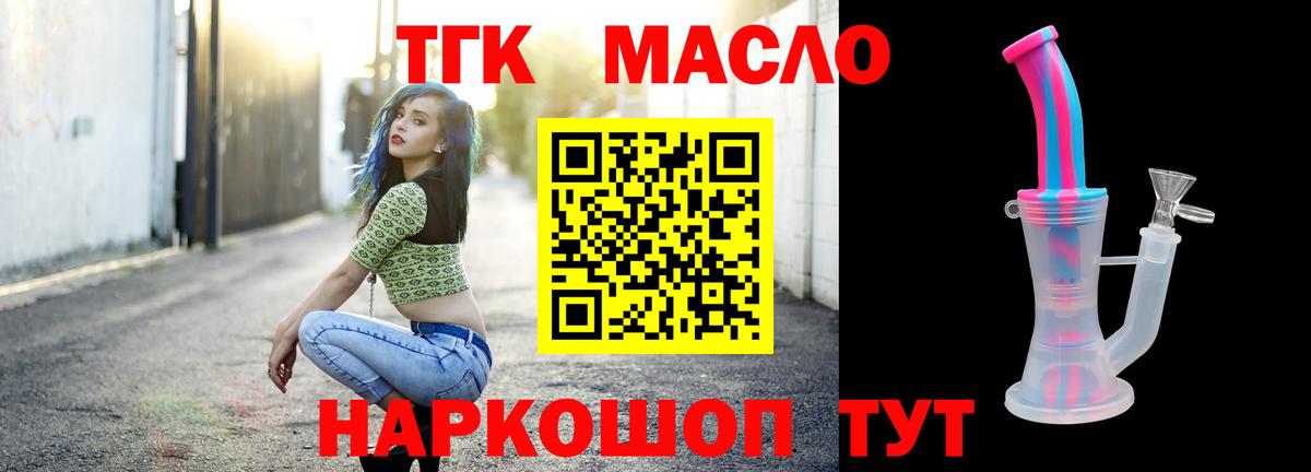ТГК THC oil Ессентуки